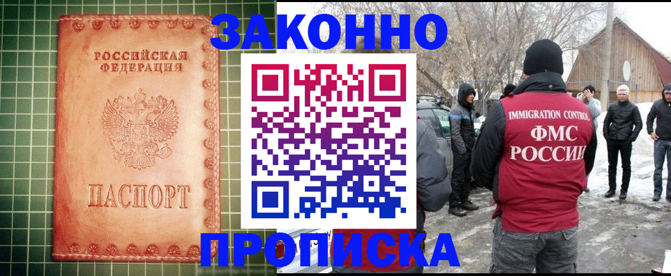 временная регистрация купить в Волхове